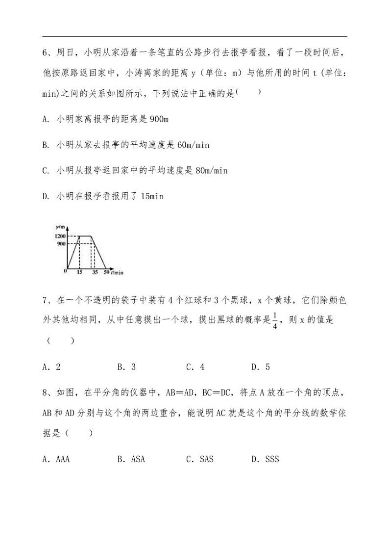 [数学][期末]2023～2024学年北师大版七年级下册数学期末冲刺卷(有答案)第2页