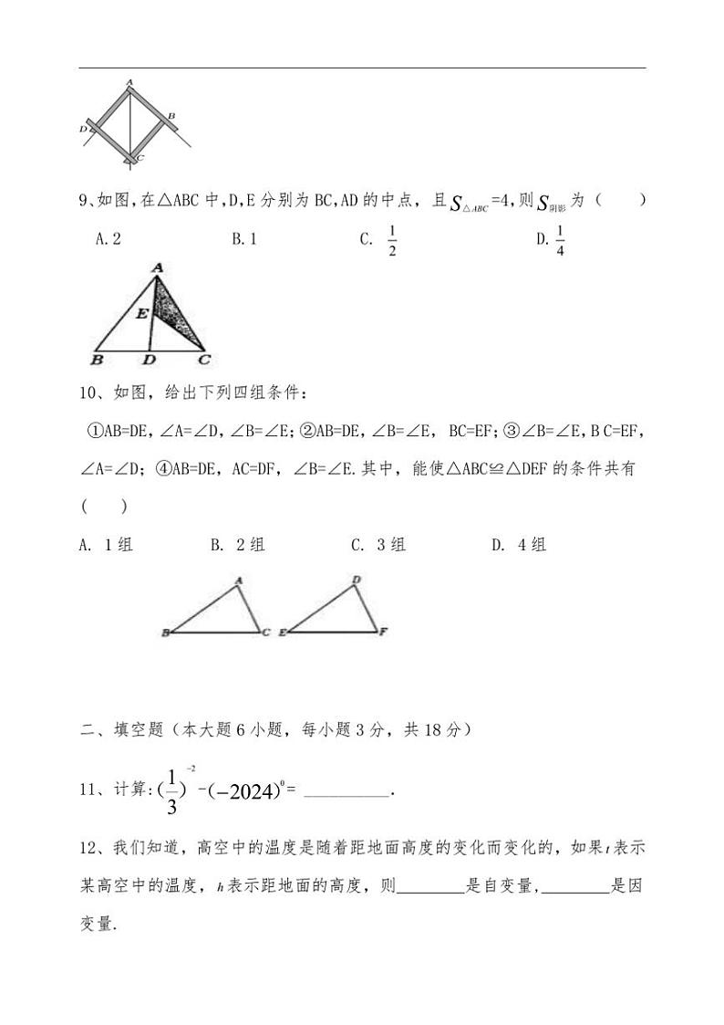 [数学][期末]2023～2024学年北师大版七年级下册数学期末冲刺卷(有答案)第3页