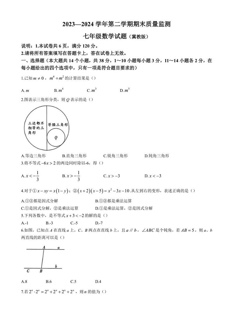 [数学][期末]河北省邢台市襄都区2023～2024学年七年级下学期期末数学试题(有答案)第1页
