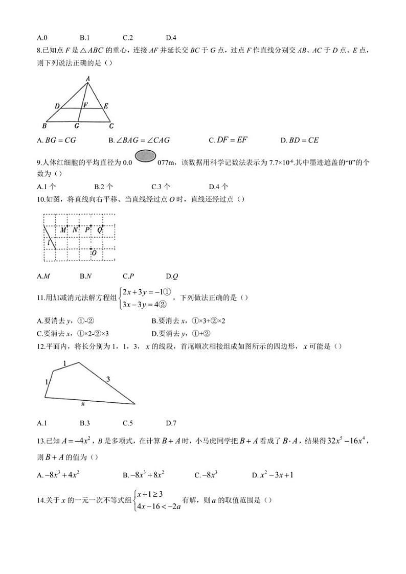 [数学][期末]河北省邢台市襄都区2023～2024学年七年级下学期期末数学试题(有答案)第2页