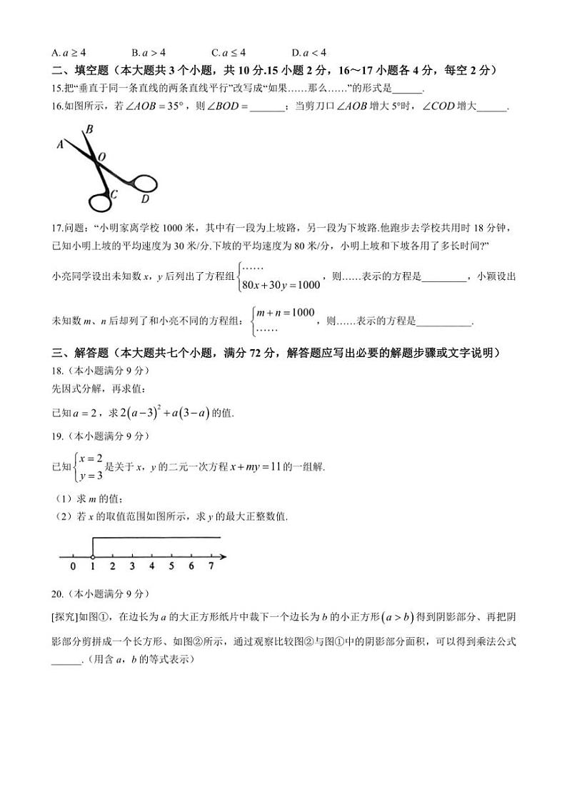 [数学][期末]河北省邢台市襄都区2023～2024学年七年级下学期期末数学试题(有答案)第3页
