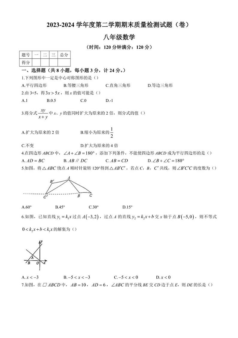 [数学][期末]陕西省宝鸡市陈仓区2023～2024学年八年级下学期期末数学试题(有答案)第1页