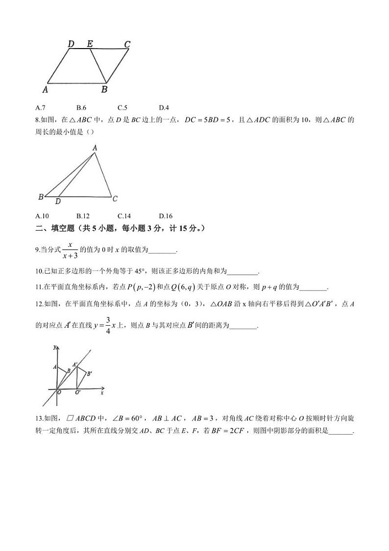 [数学][期末]陕西省宝鸡市陈仓区2023～2024学年八年级下学期期末数学试题(有答案)第2页