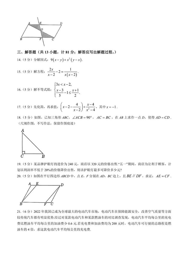 [数学][期末]陕西省宝鸡市陈仓区2023～2024学年八年级下学期期末数学试题(有答案)第3页