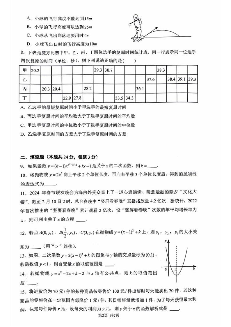 [数学][期末]北京市海淀区清华大学附属中学2023～2024学年八年级数学下学期期末试题(无答案)第2页