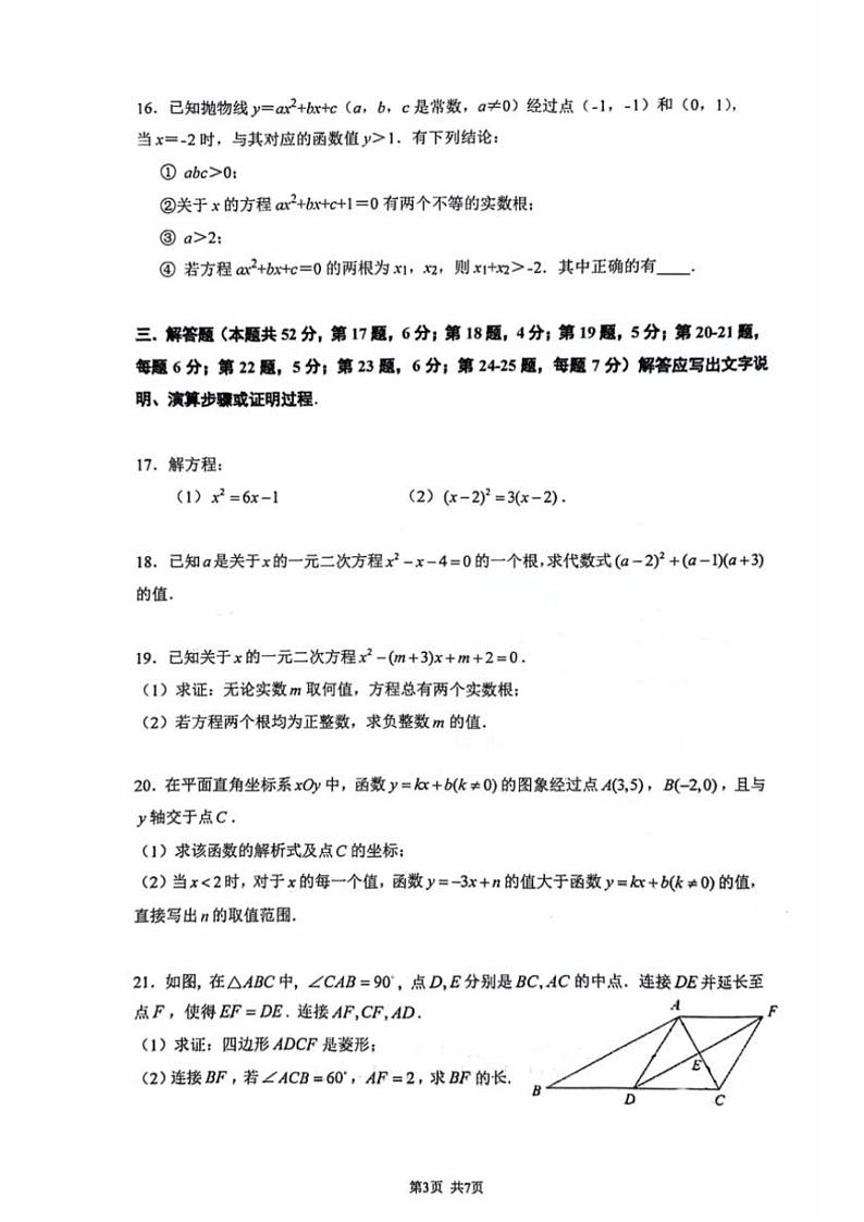 [数学][期末]北京市海淀区清华大学附属中学2023～2024学年八年级数学下学期期末试题(无答案)第3页