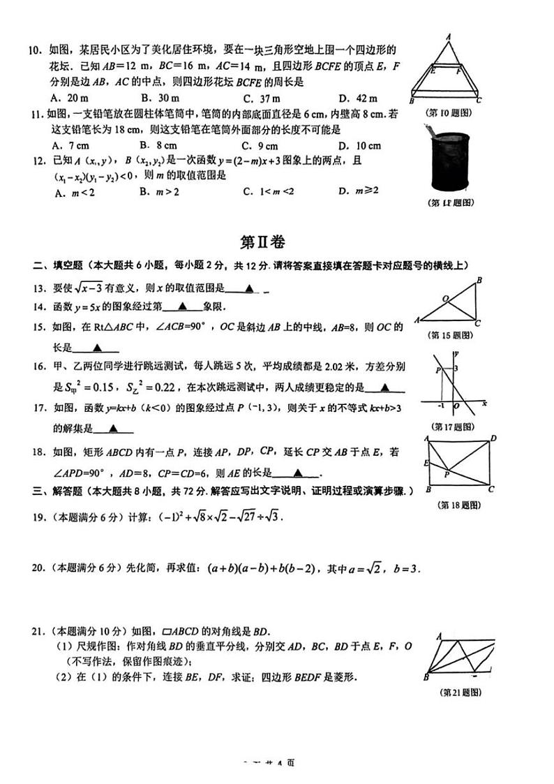 [数学][期末]广西南宁市第三十七中学2023～～2024学年下学期八年级期末考试数学试卷(无答案)02