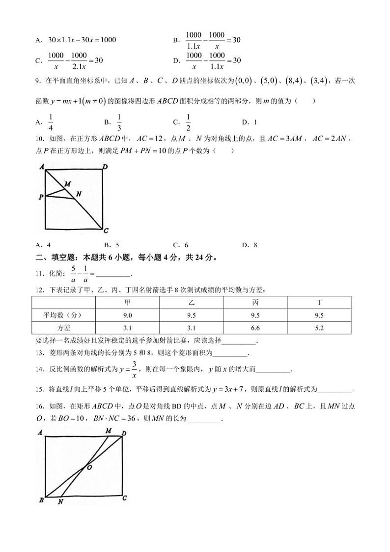 [数学][期末]福建省泉州市永春县2023～2024学年八年级下学期期末数学试题(有答案)第2页