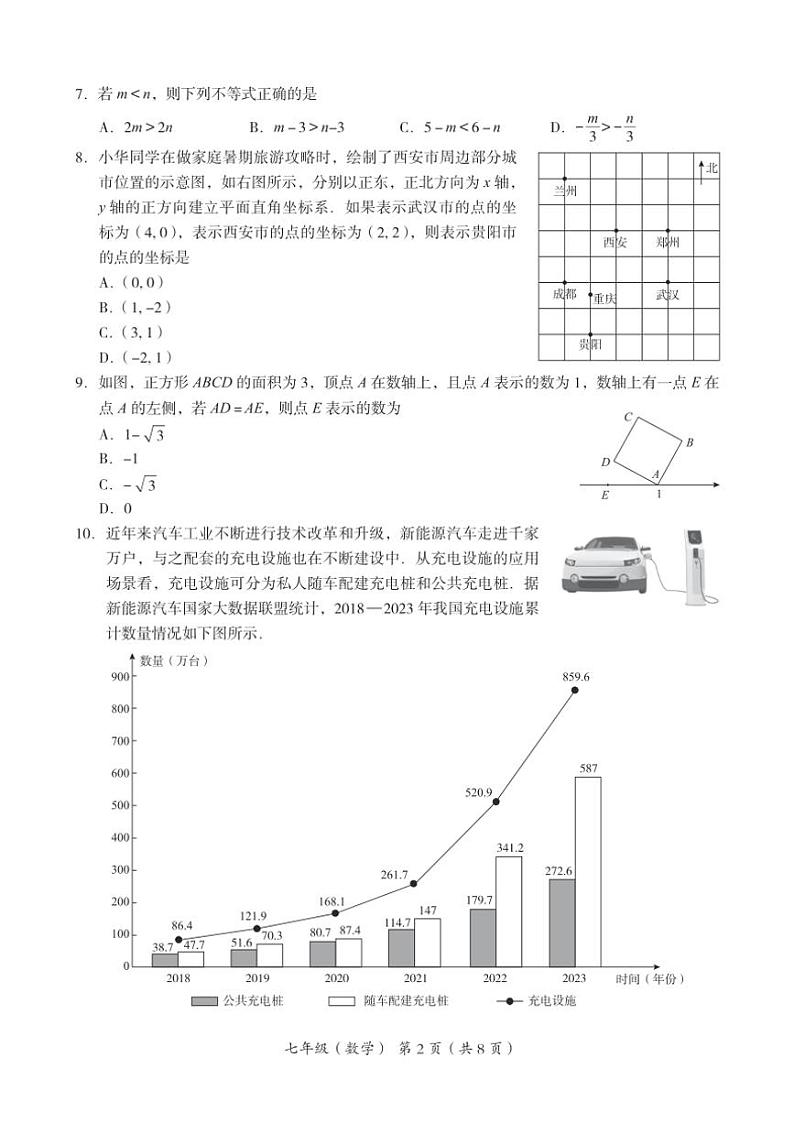 [数学][期末]北京市海淀区2023～2024学年七年级下学期期末考试数学试卷(有答案)02