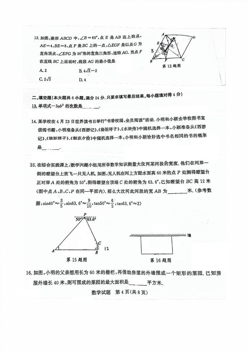 [数学]2024年山东省泰安市中考数学真题(有答案)03