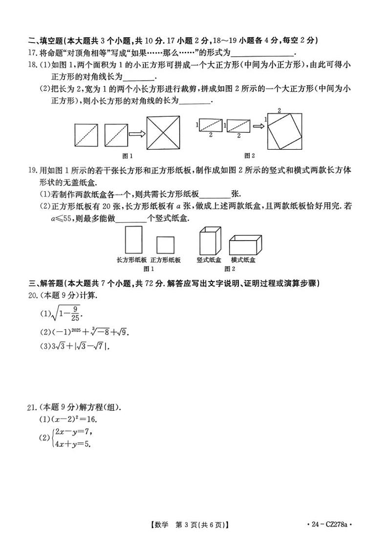 [数学][期末]河北省廊坊市2023～2024学年七年级下学期7月期末数学试题(、无答案)03