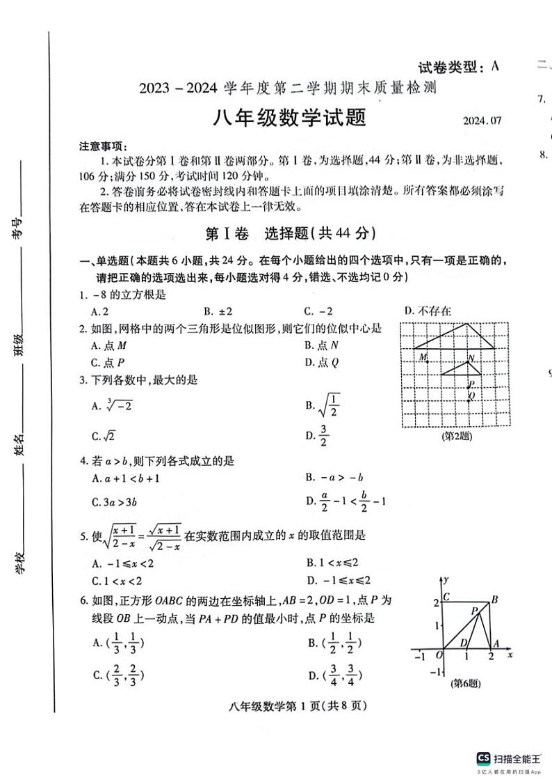 [数学][期末]山东省潍坊市潍城区2023～2024学年七年级下学期7月期末考试数学试题(、无答案)第1页