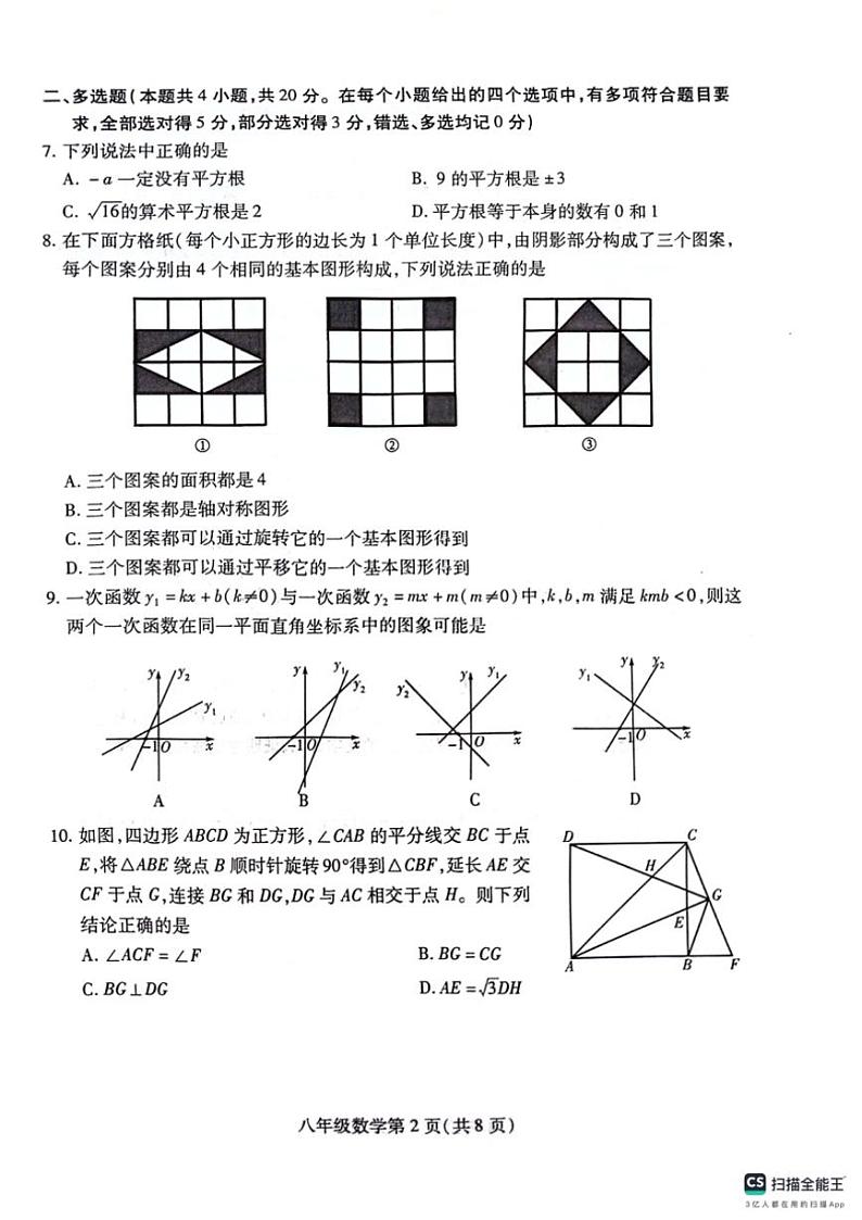 [数学][期末]山东省潍坊市潍城区2023～2024学年七年级下学期7月期末考试数学试题(、无答案)第2页