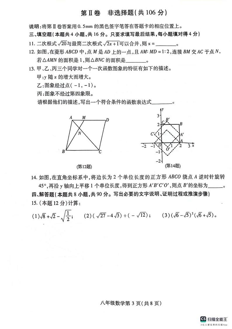 [数学][期末]山东省潍坊市潍城区2023～2024学年七年级下学期7月期末考试数学试题(、无答案)第3页
