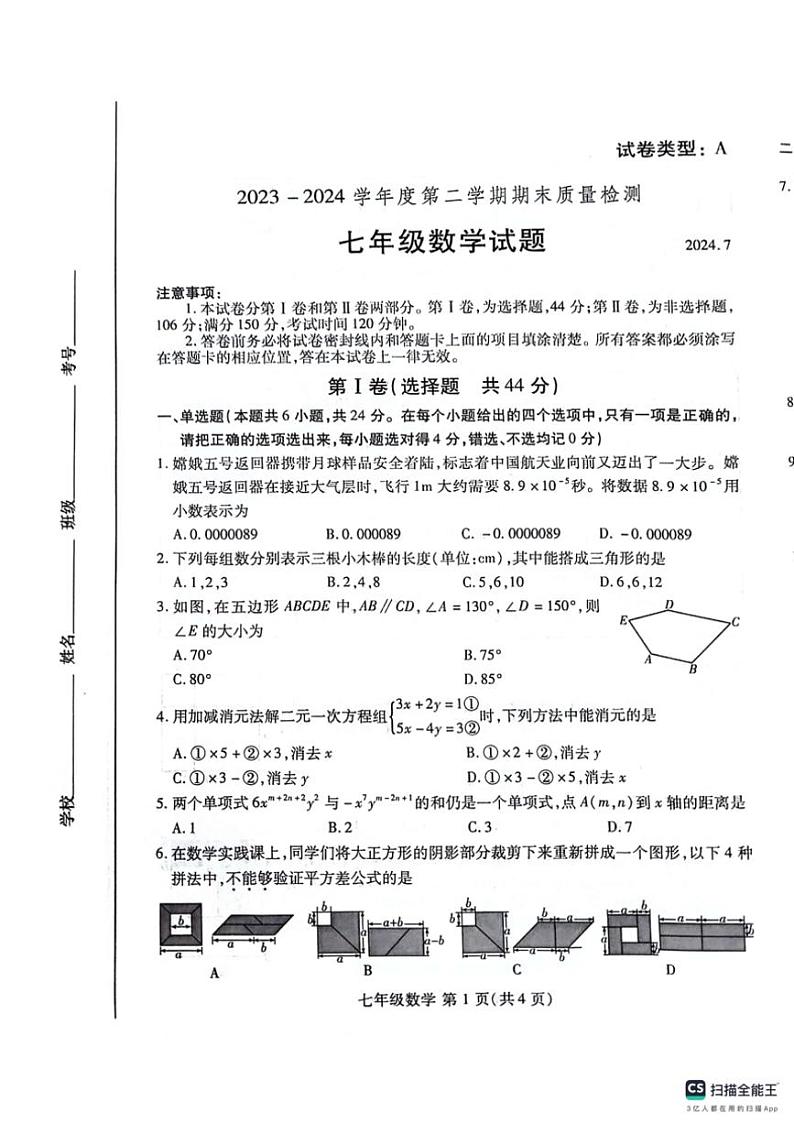 [数学][期末]山东省潍坊市潍城区2023～2024学年八年级下学期7月期末数学试题(、无答案)第1页