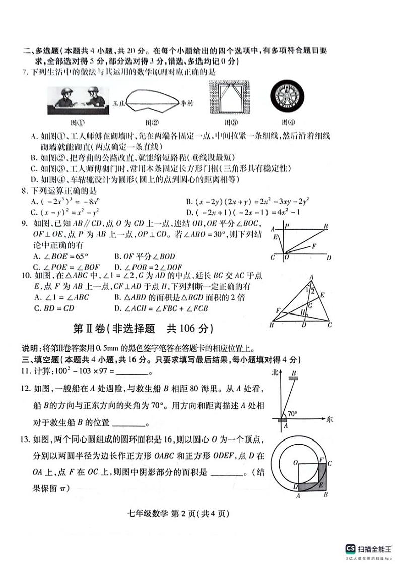 [数学][期末]山东省潍坊市潍城区2023～2024学年八年级下学期7月期末数学试题(、无答案)第2页