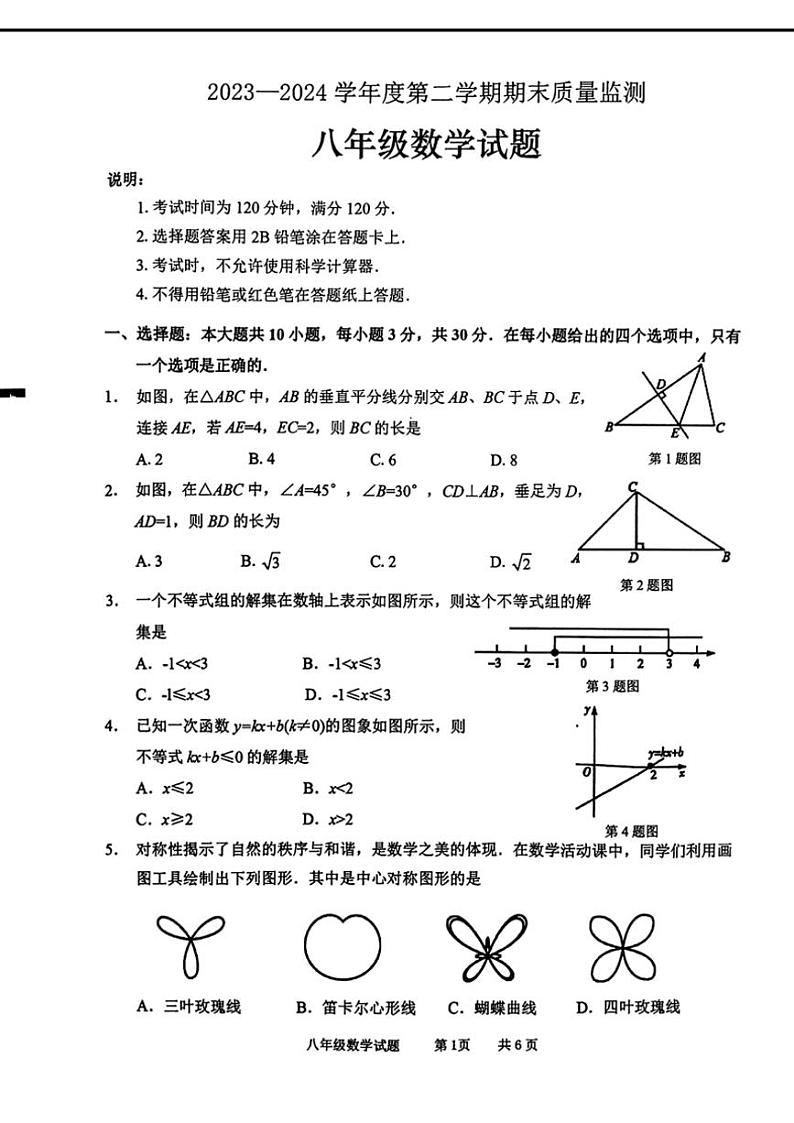 [数学][期末]山东省枣庄市峄城区2023—2024学年华师大版八年级下学期期末质量检测数学试题(无答案)01