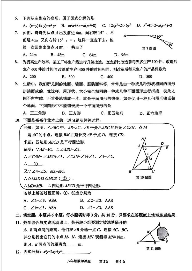 [数学][期末]山东省枣庄市峄城区2023—2024学年华师大版八年级下学期期末质量检测数学试题(无答案)02
