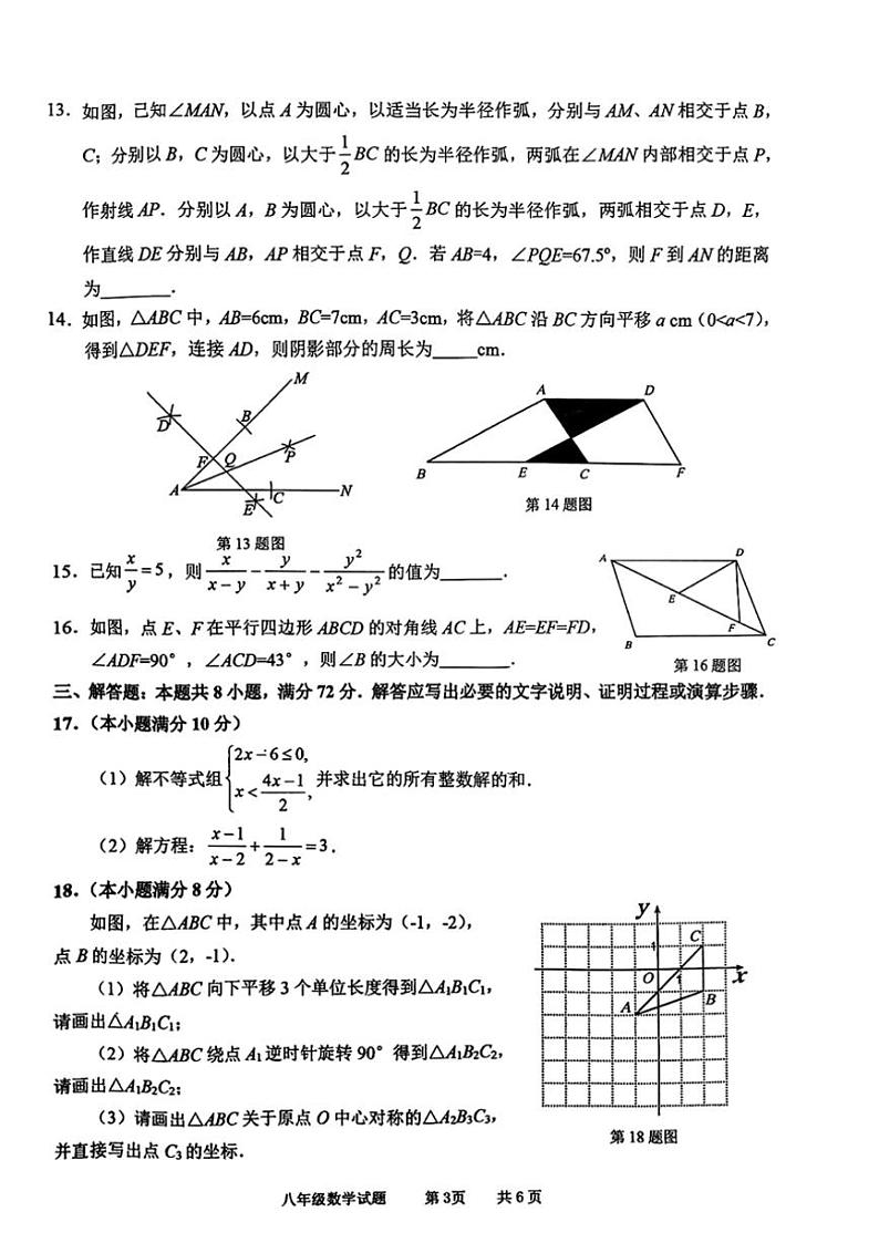[数学][期末]山东省枣庄市峄城区2023—2024学年华师大版八年级下学期期末质量检测数学试题(无答案)03