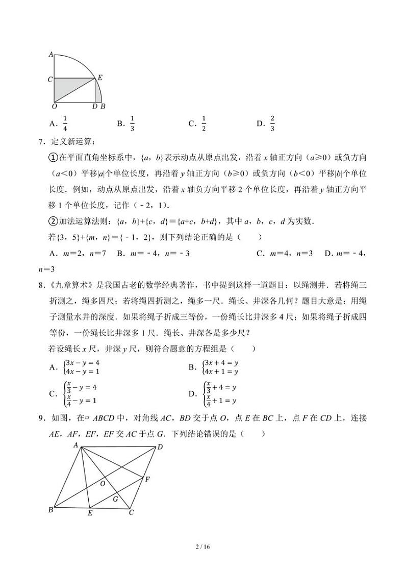[数学]2024年山东省威海市中考数学真题(有答案)02