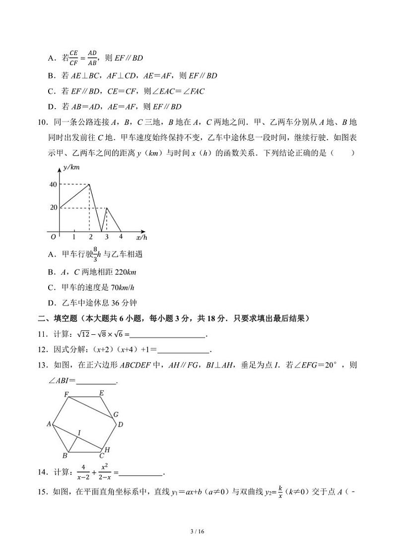[数学]2024年山东省威海市中考数学真题(有答案)03