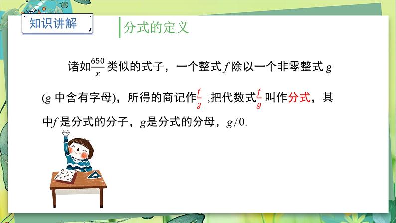 湘教数学八年级上册 1.1.1 分式 PPT课件第4页