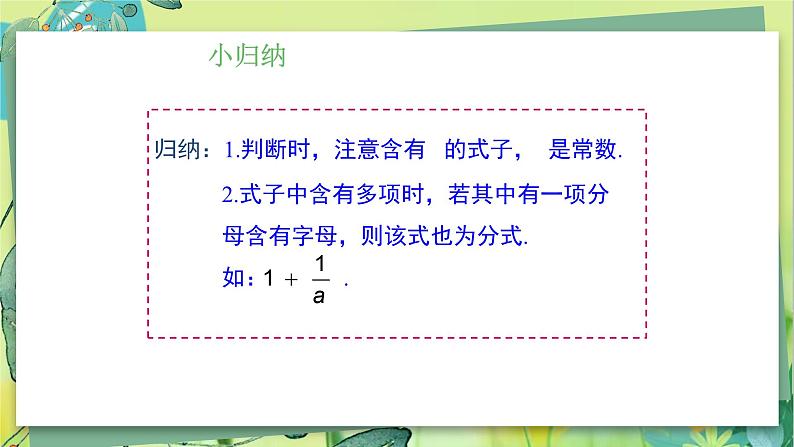 湘教数学八年级上册 1.1.1 分式 PPT课件第7页