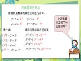 湘教數(shù)學(xué)八年級(jí)上冊(cè) 1.3.1同底數(shù)冪的除法 PPT課件