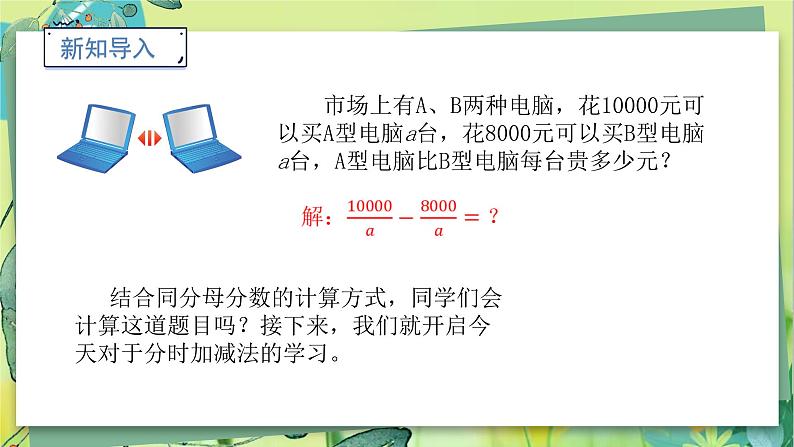 湘教数学八年级上册 1.4分式的加法和减法 PPT课件第2页