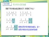 湘教数学八年级上册 1.4分式的加法和减法 PPT课件