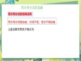 湘教数学八年级上册 1.4分式的加法和减法 PPT课件