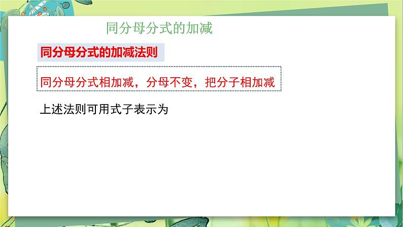 湘教数学八年级上册 1.4分式的加法和减法 PPT课件第4页