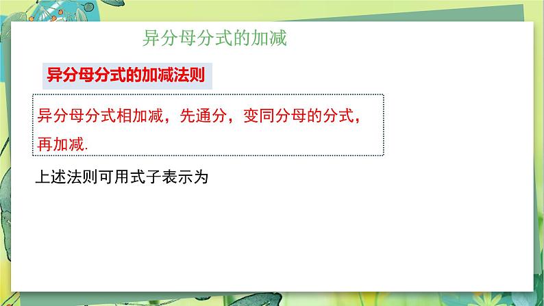 湘教数学八年级上册 1.4分式的加法和减法 PPT课件第6页