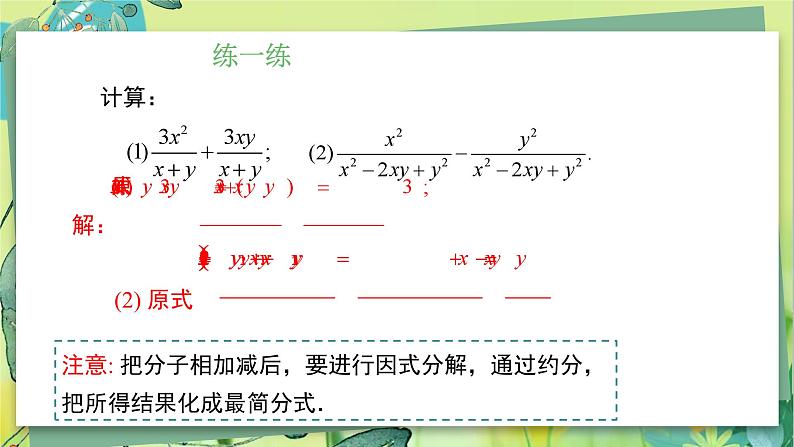 湘教数学八年级上册 1.4分式的加法和减法 PPT课件第7页