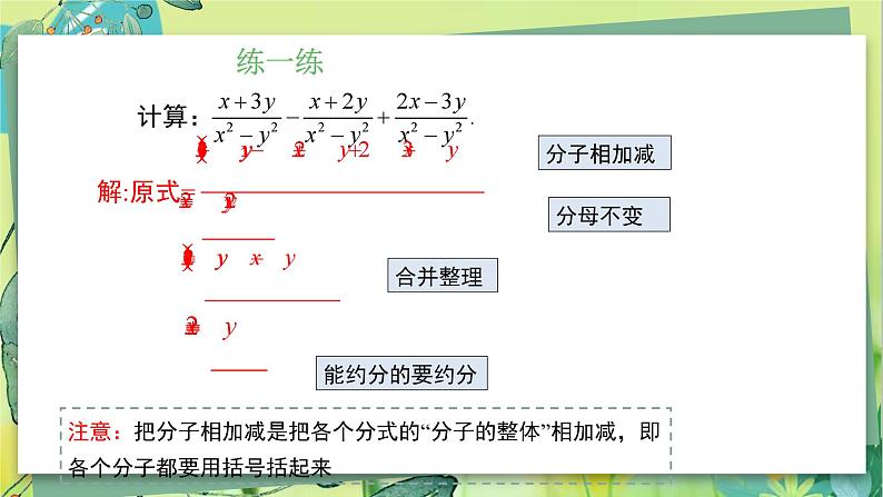 湘教数学八年级上册 1.4分式的加法和减法 PPT课件第8页