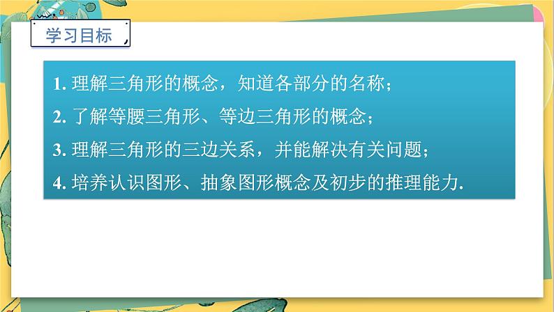 湘教数学八年级上册 2.1.1 三角形 PPT课件第2页