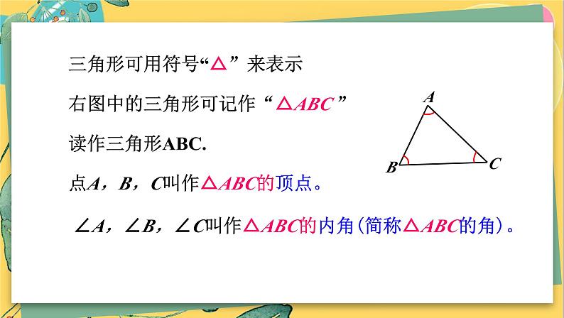 湘教数学八年级上册 2.1.1 三角形 PPT课件第5页