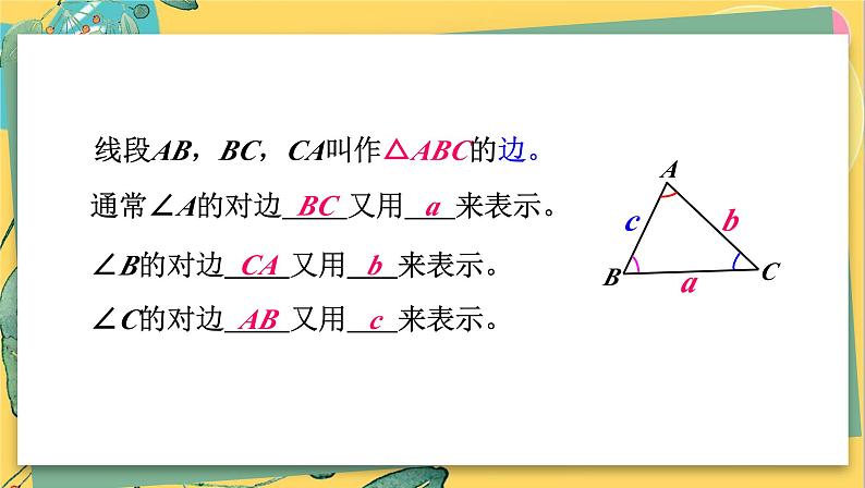 湘教数学八年级上册 2.1.1 三角形 PPT课件第6页