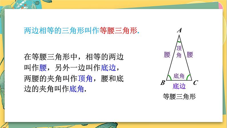 湘教数学八年级上册 2.1.1 三角形 PPT课件第8页