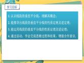 湘教数学八年级上册 2.4.1 线段的垂直平分线 PPT课件