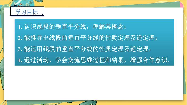 湘教数学八年级上册 2.4.1 线段的垂直平分线 PPT课件第2页