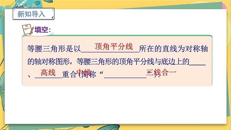 湘教数学八年级上册 2.4.1 线段的垂直平分线 PPT课件第3页