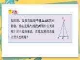 湘教数学八年级上册 2.4.1 线段的垂直平分线 PPT课件