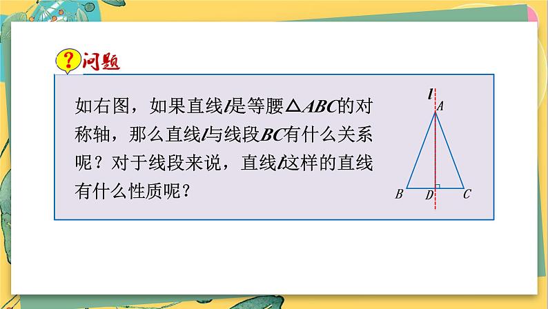 湘教数学八年级上册 2.4.1 线段的垂直平分线 PPT课件第4页