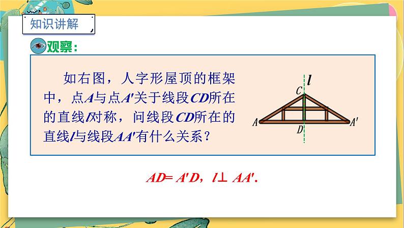 湘教数学八年级上册 2.4.1 线段的垂直平分线 PPT课件第5页