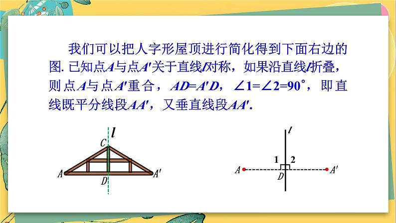 湘教数学八年级上册 2.4.1 线段的垂直平分线 PPT课件第6页