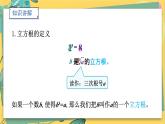 湘教数学八年级上册 3.2 立方根 PPT课件