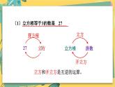 湘教数学八年级上册 3.2 立方根 PPT课件