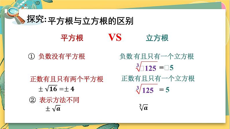 湘教数学八年级上册 3.2 立方根 PPT课件第6页
