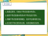 湘教数学八年级上册 4.2.1不等式的基本性质1 PPT课件